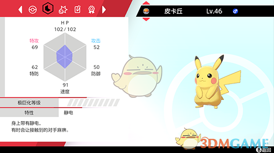 《宝可梦：剑/盾》新道具薄荷作用一览