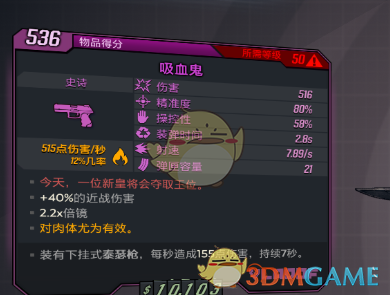 《无主之地3》吸血鬼武器今天一位新皇将会夺取王位红字效果介绍