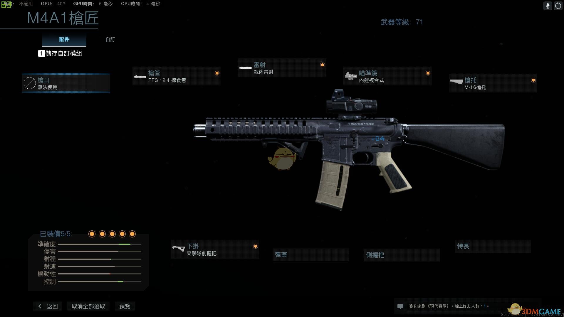 《使命召唤16：现代战争》XRK-M4武器盘点