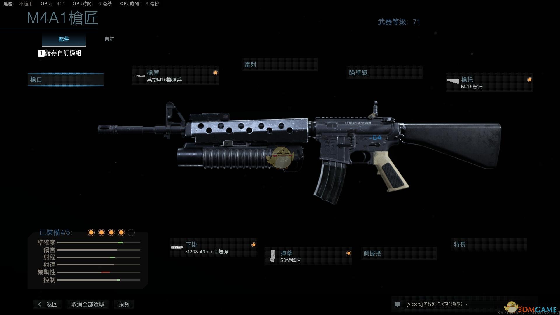 《使命召唤16：现代战争》M4A1-OG武器盘点