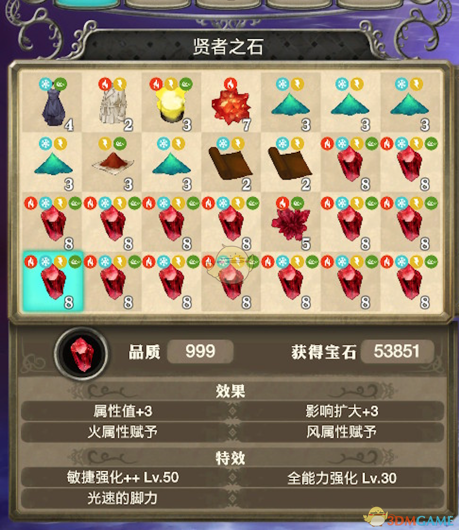 《莱莎的炼金工房》通关后快速刷宝石方法介绍