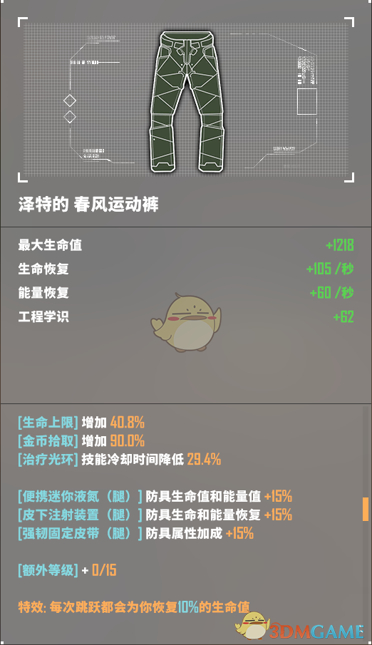 《基因特工》多人模式全金装图鉴