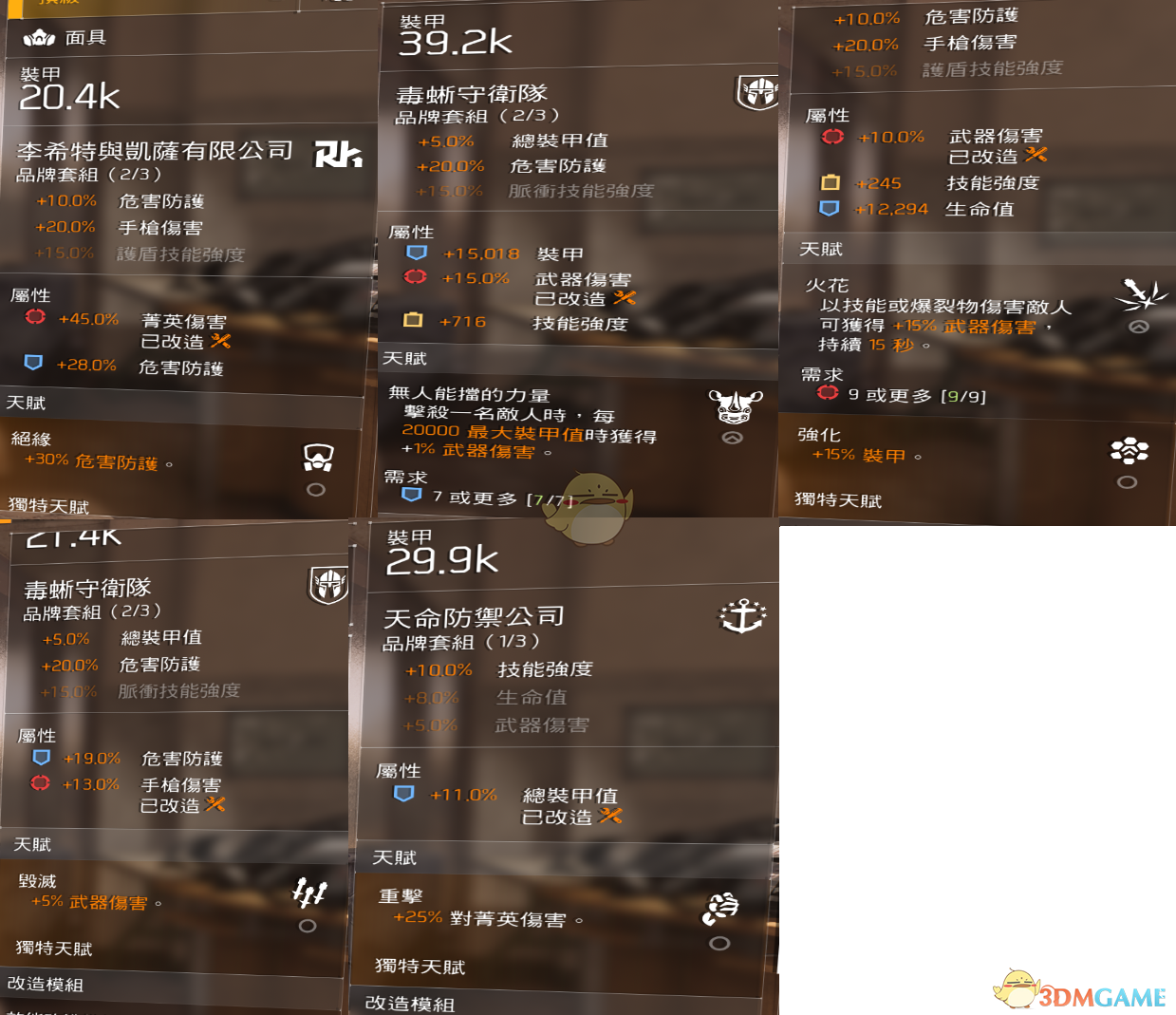 《全境封锁2》TU6满危防手枪盾配装指南