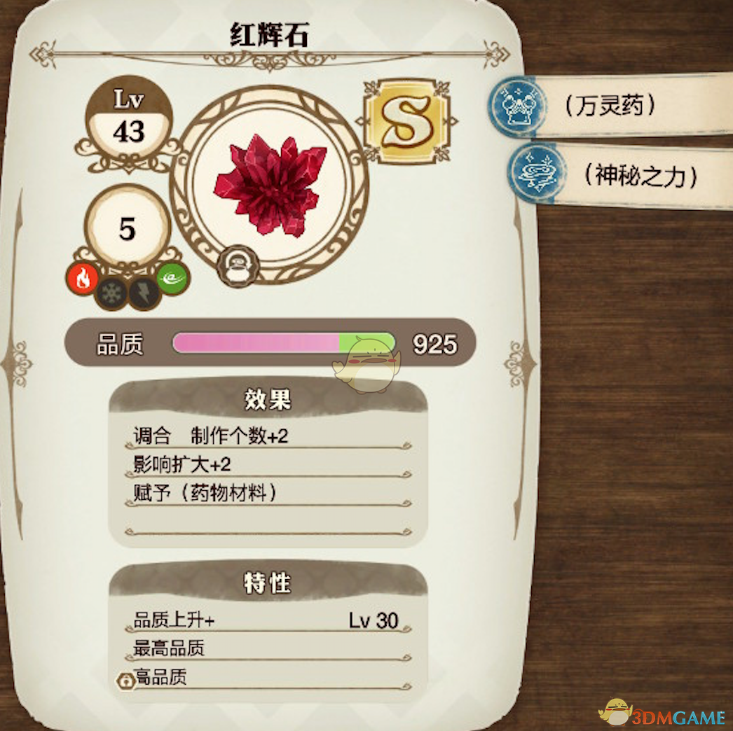 《莱莎的炼金工房》通关后快速刷宝石方法介绍