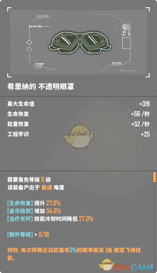 《基因特工》多人模式全金装图鉴