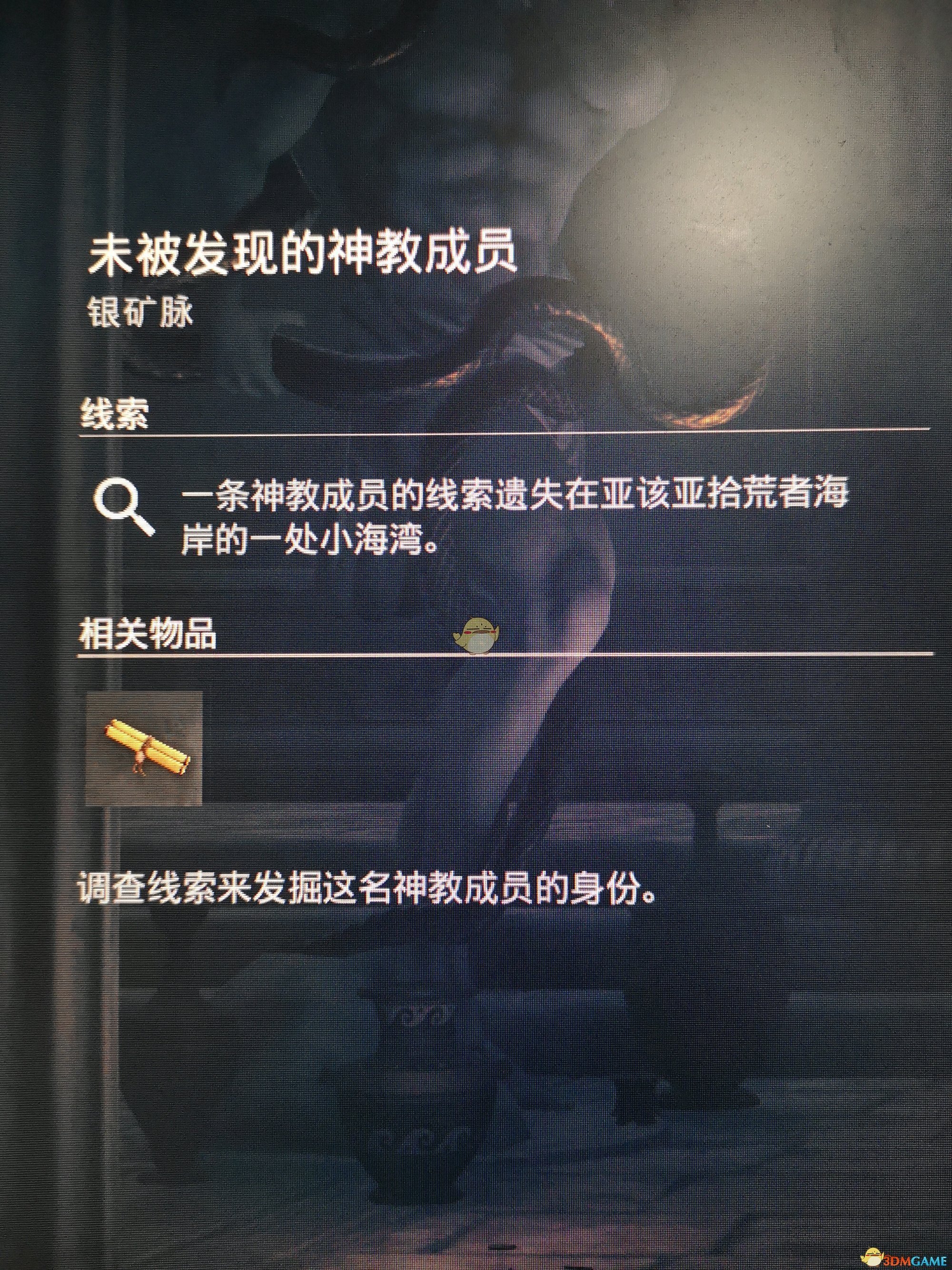 《刺客信条：奥德赛》沉船湾神教线索位置介绍