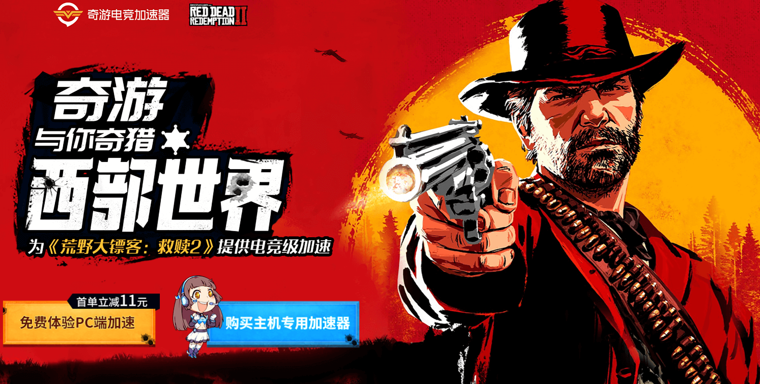 《荒野大镖客：救赎2》PC版解锁时间公布