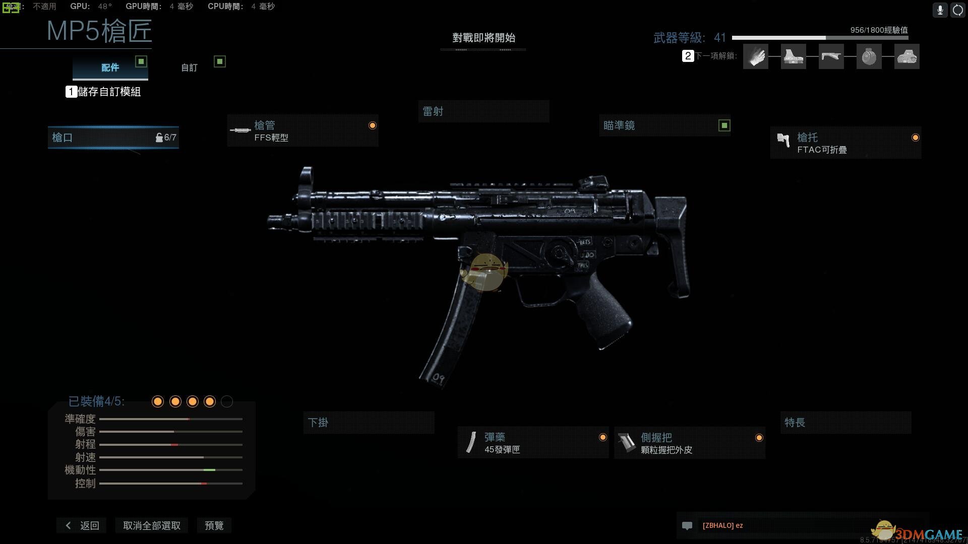 《使命召唤16：现代战争》MP5-手感生疏武器盘点