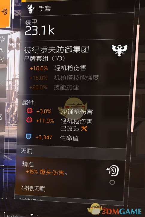 《全境封锁2》TU6火体大机枪配装指南