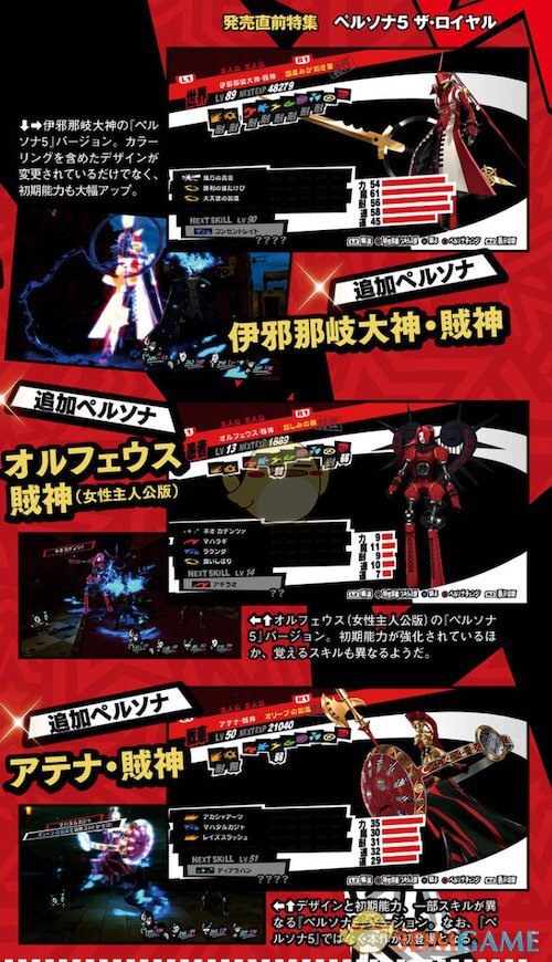 《女神异闻录5R》新增DLC人格面具一览