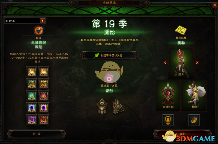 《暗黑破坏神3》第十九赛季赛季之旅一览