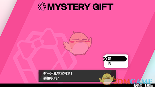 《宝可梦：剑/盾》精灵球Plus梦幻的接收方法