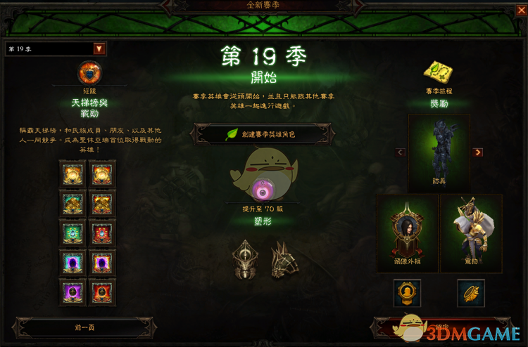《暗黑破坏神3》第十九赛季赛季奖励一览