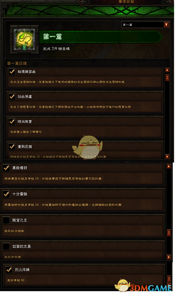 《暗黑破坏神3》第十九赛季赛季之旅一览