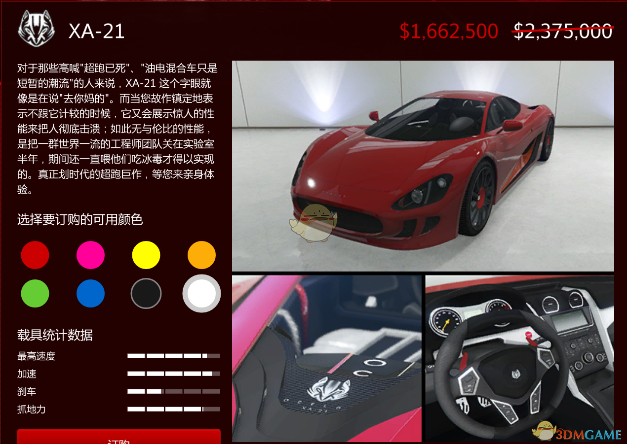《侠盗猎车5》XA-21车辆评测