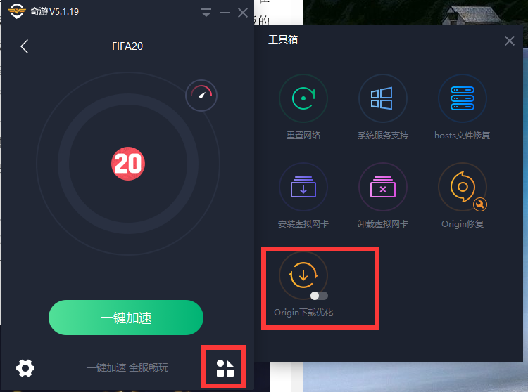 fifa20试玩版下载速度慢解决办法分享