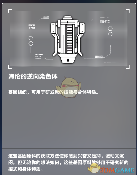《基因特工》基因融合的相关研究