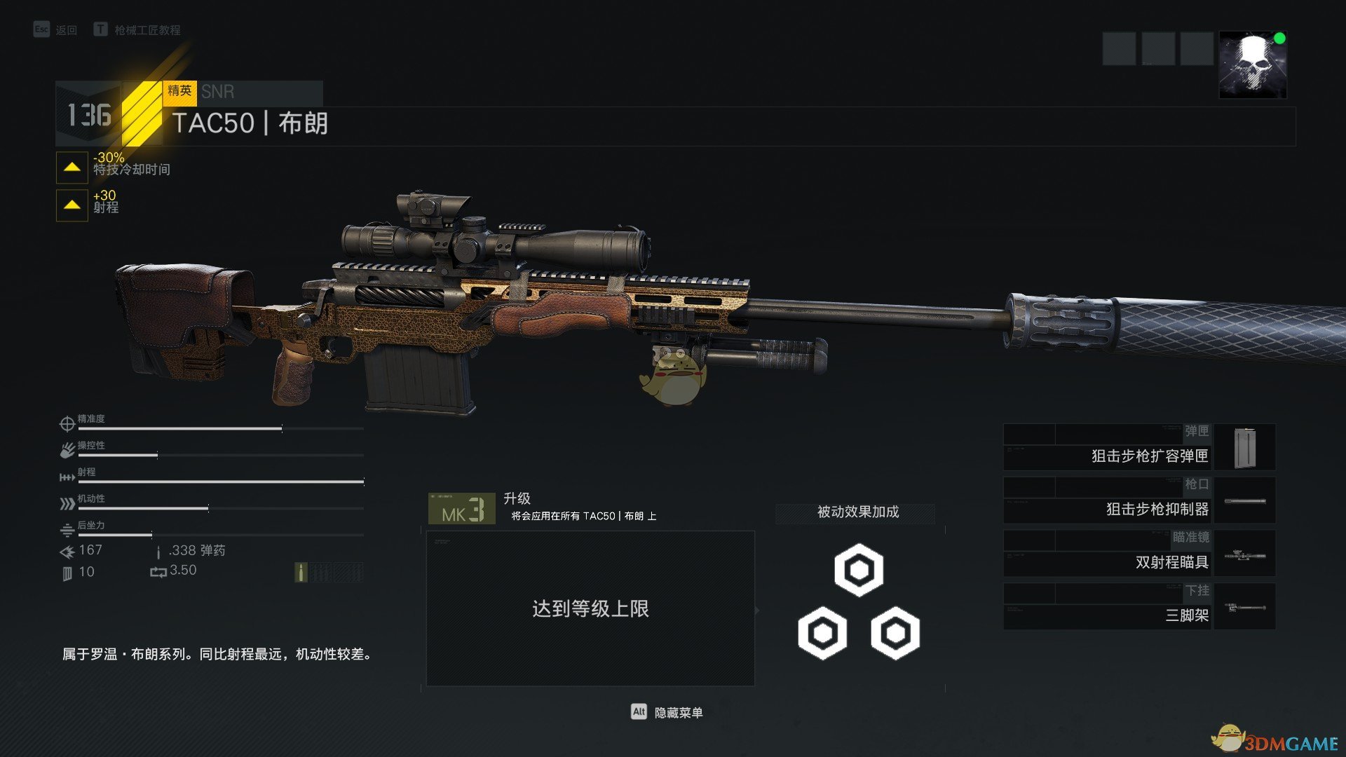 《幽灵行动：断点》武器推荐指南