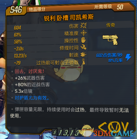 《无主之地3》传奇猎物特殊掉落表
