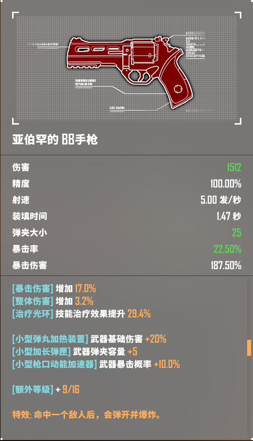 《基因特工》BB手枪介绍
