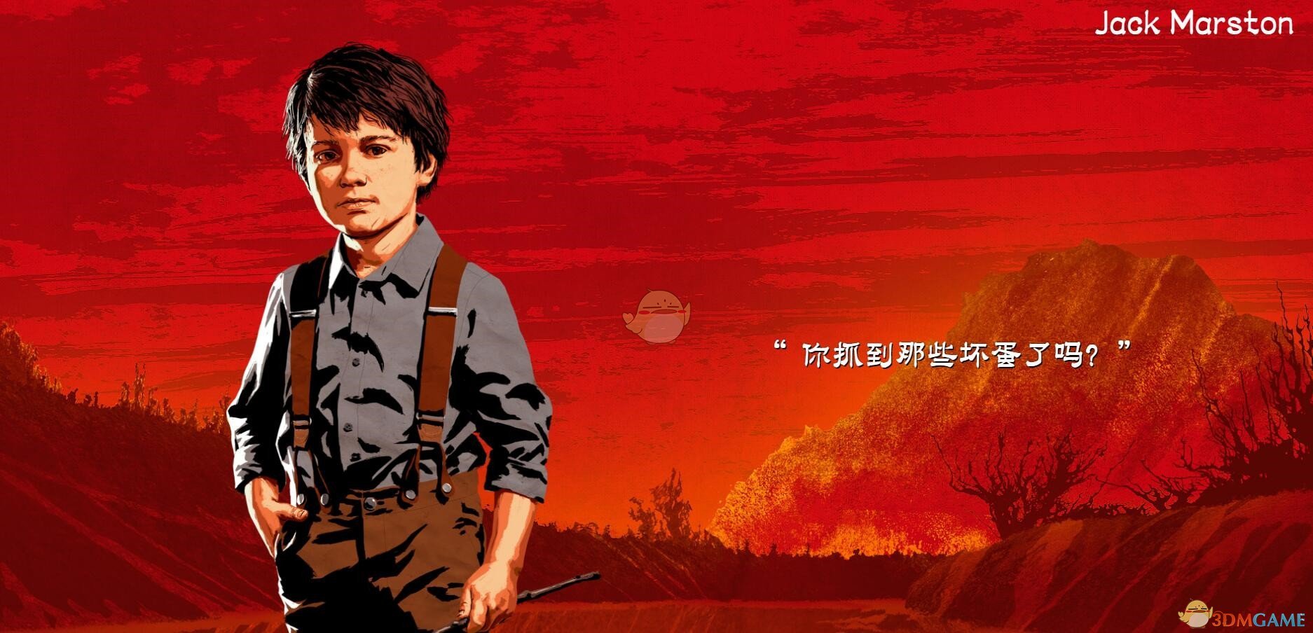 《荒野大镖客2》杰克·马斯顿人物生平介绍