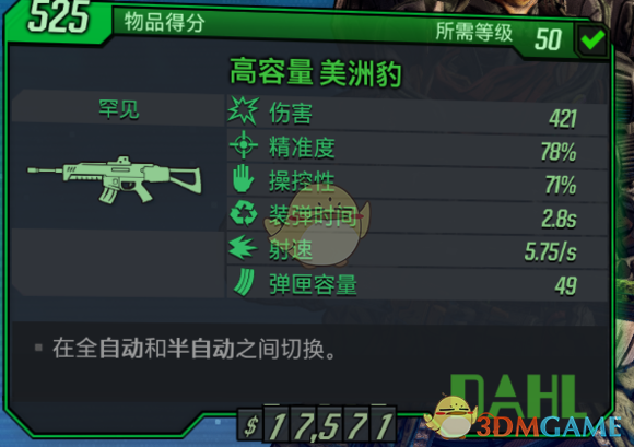 《无主之地3》武器伤害期望值介绍