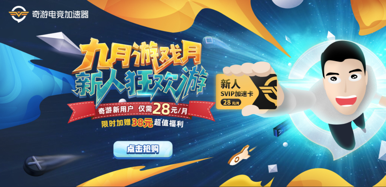 FIFA20开服时间 奇游支持FIFA20加速