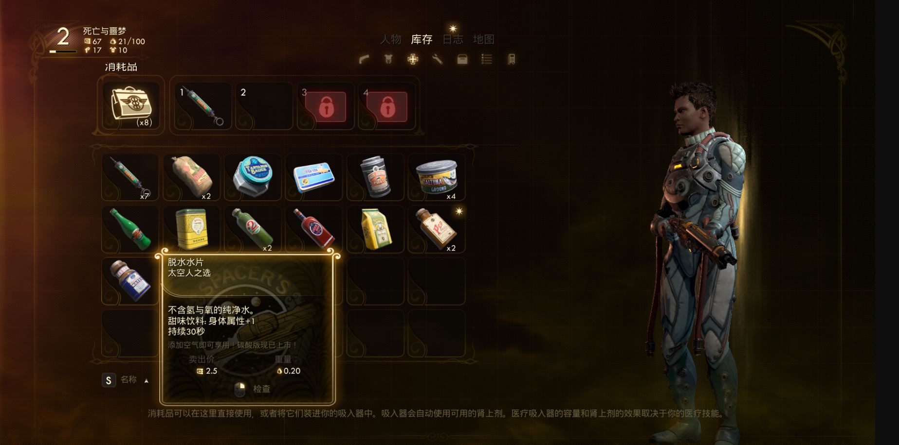 《天外世界》脱水水片物品描述介绍