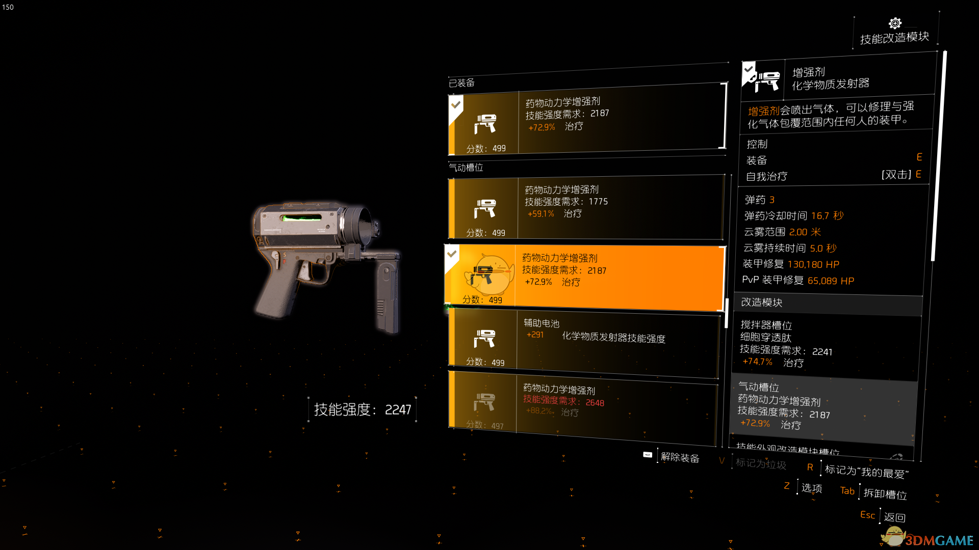 《全境封锁2》TU6初步火体精伤爆头套配装一览
