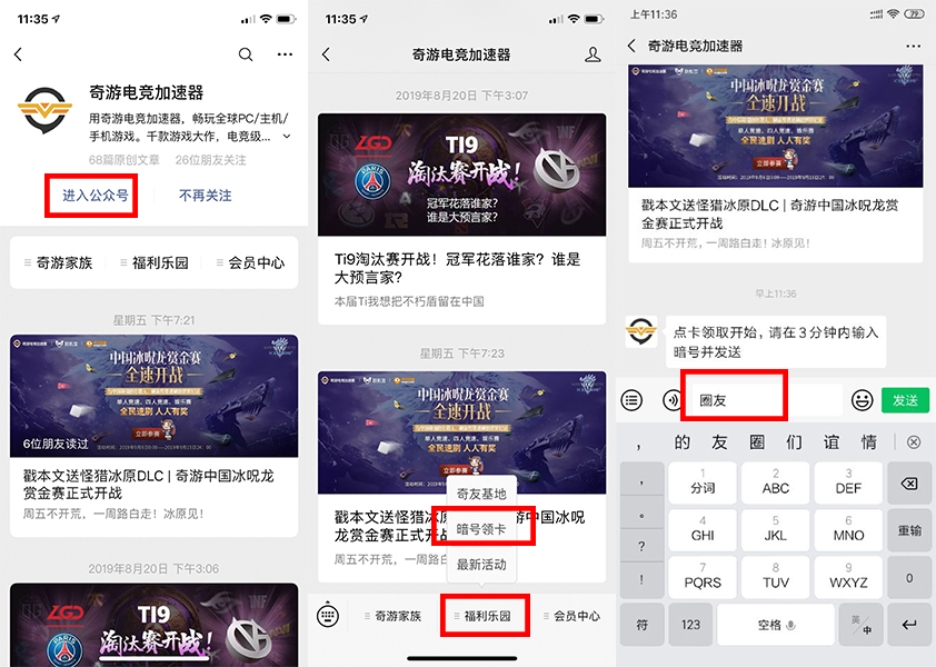 假期免费加速幽灵行动断点/无主之地3/R星平台/FIFA20 奇游免费体验卡领取指南