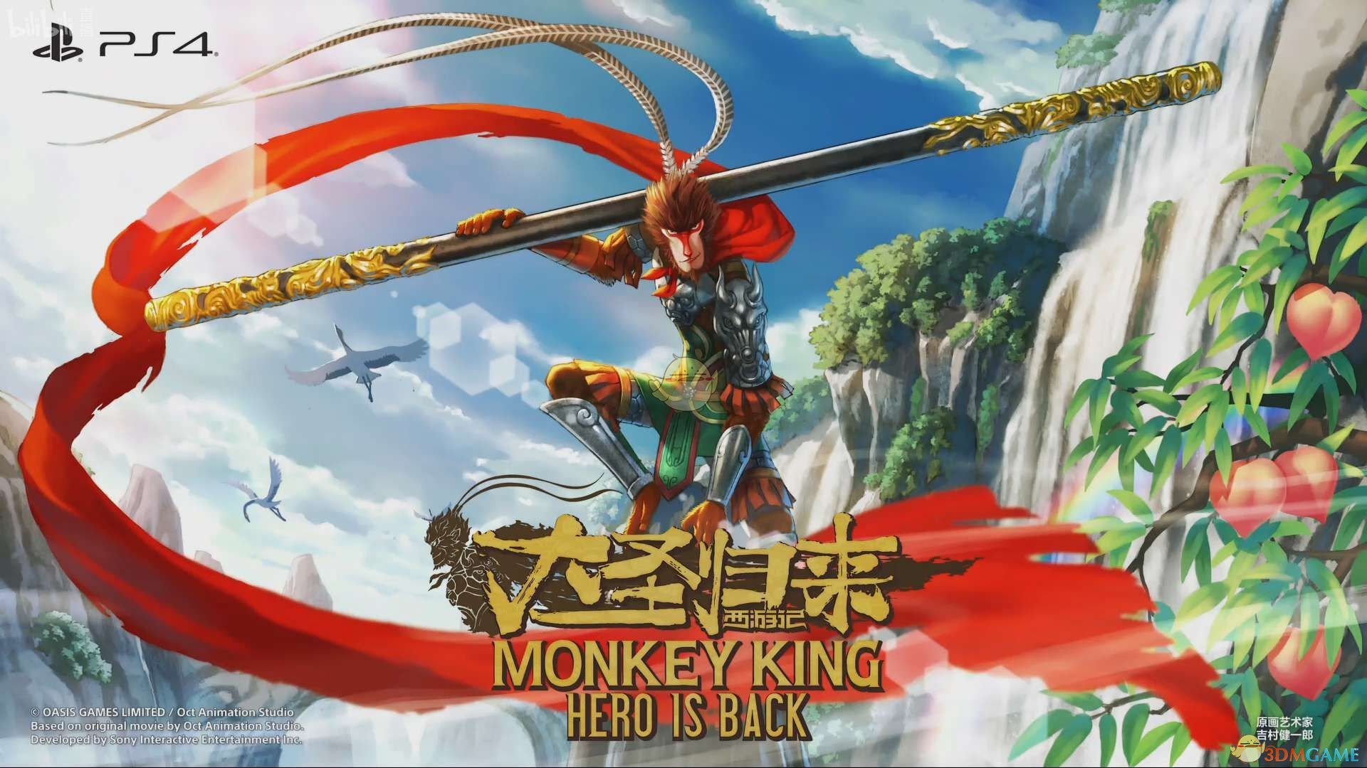 《西游记之大圣归来》PS4大圣归来白金攻略