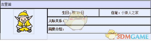 《牧场物语：重聚矿石镇》古里笛人物介绍