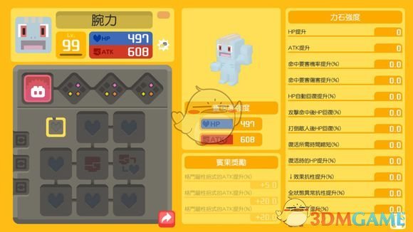 《宝可梦探险寻宝》腕力养成推荐