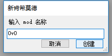 《剑士》MOD创建方法分享