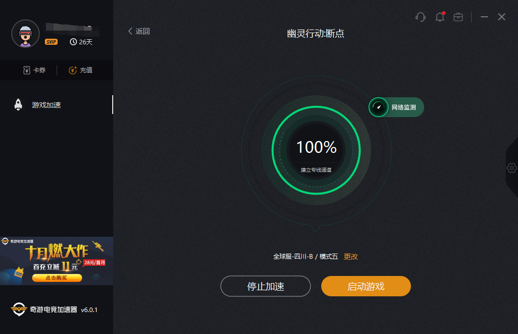 幽灵行动断点加速器新手必看攻略及免费加速器领取指南