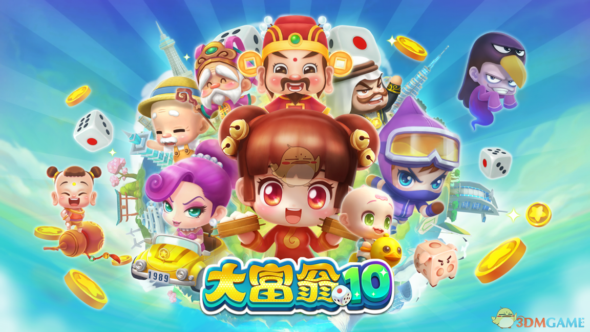 《大富翁10》存档位置一览