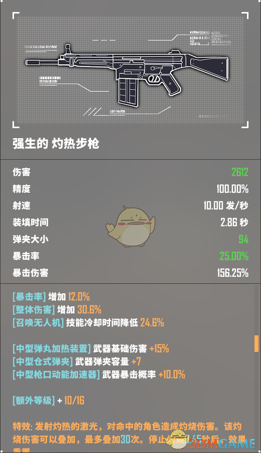 《基因特工》灼热步枪介绍
