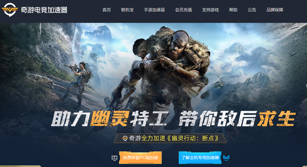 幽灵行动断点9月26日开启全民b测 专用免费加速器推荐