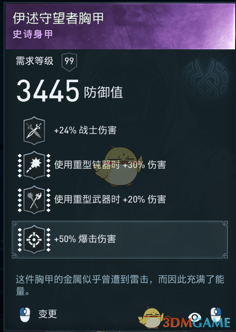 《刺客信条：奥德赛》战士锤子秒地狱犬配装指南