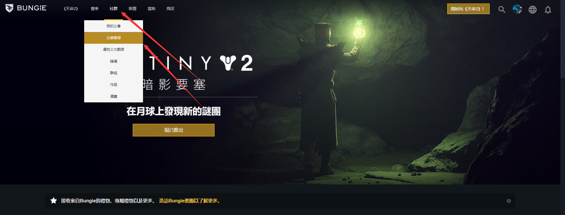 命运2怎么加入公会