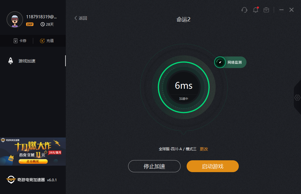 《命运2》Steam登顶前三 免费加速器推荐