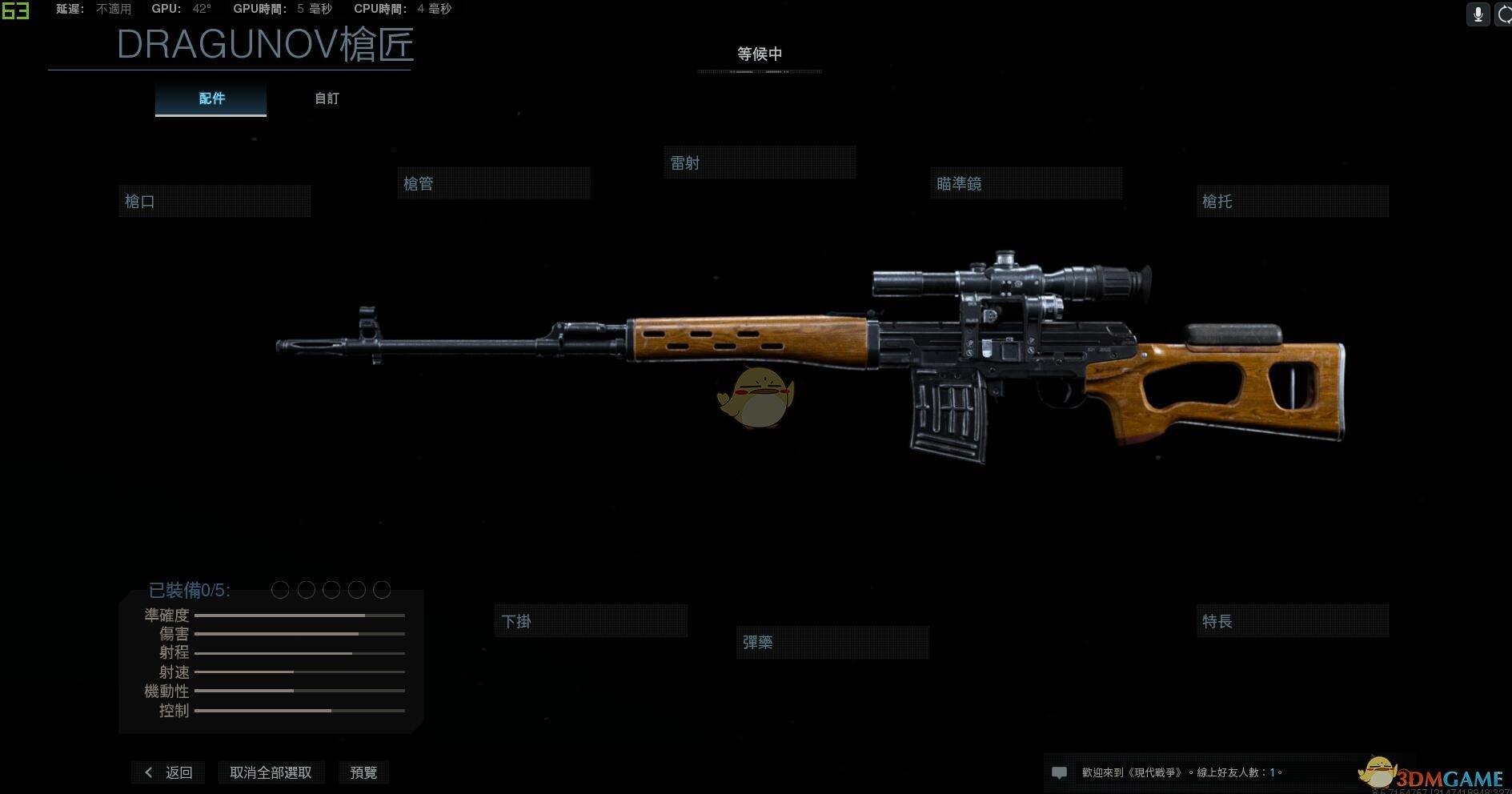 《使命召唤16：现代战争》DRAGUNOV-瘟疫苦痛武器盘点