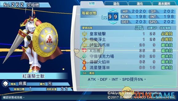 《数码宝贝物语：网路侦探骇客追忆》红莲骑士兽评测