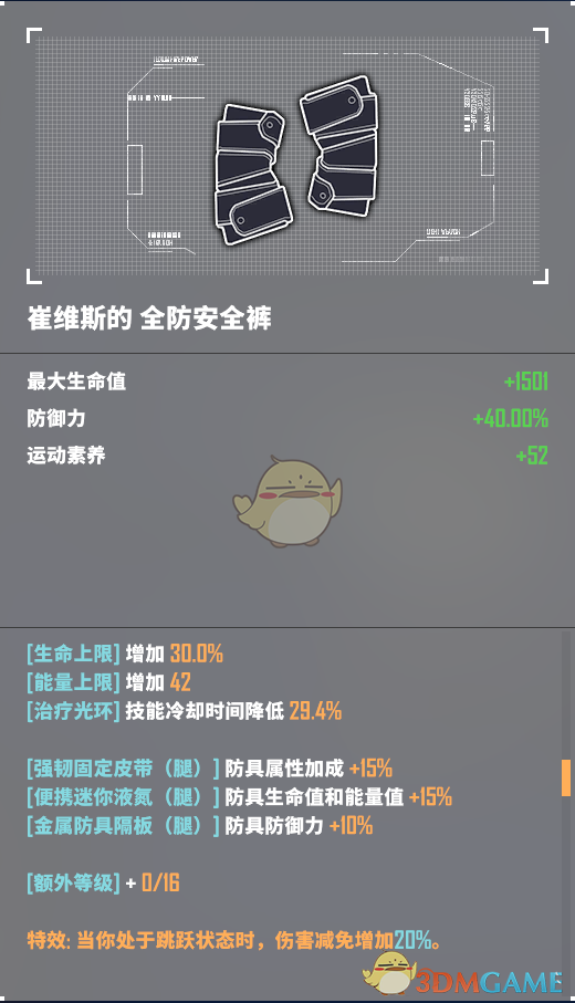 《基因特工》多人模式全金装图鉴