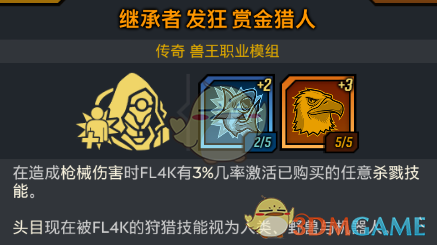 《无主之地3》猎人模组及技能翻译错误纠正