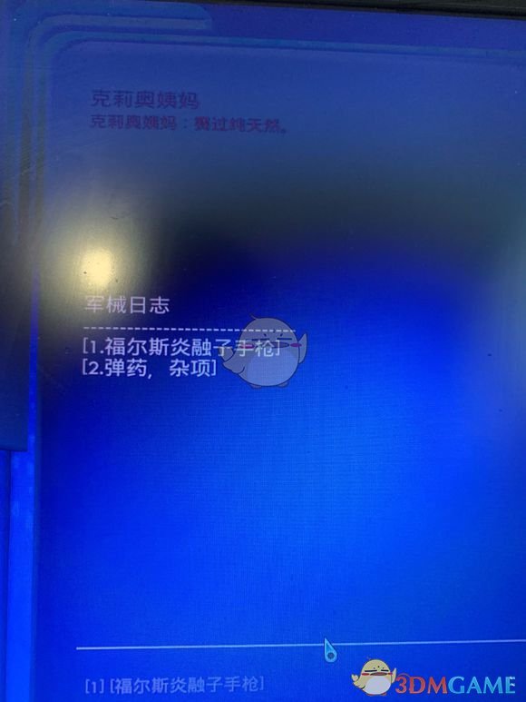 《天外世界》福尔斯炎融子手枪获取方法