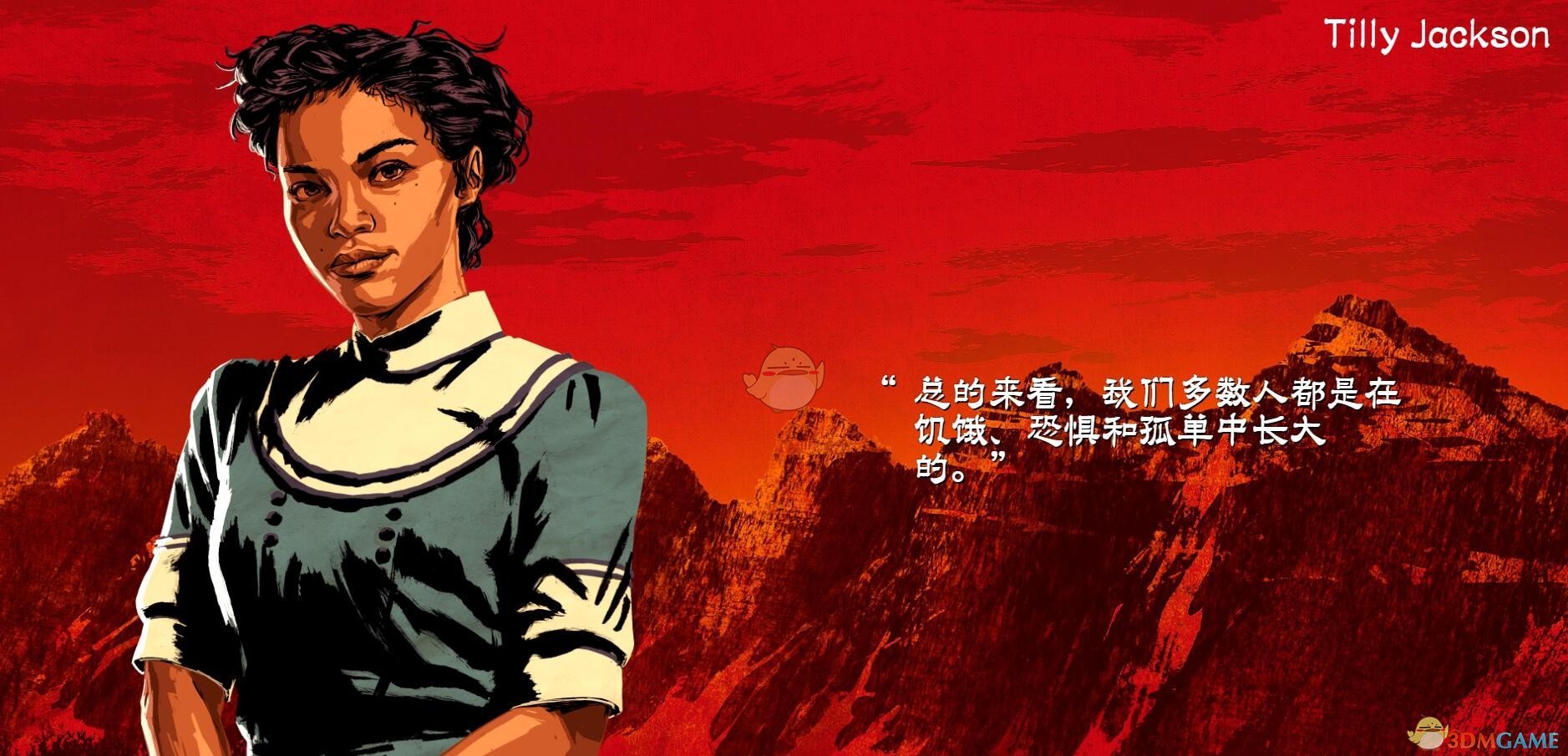 《荒野大镖客2》蒂莉·杰克逊人物生平介绍