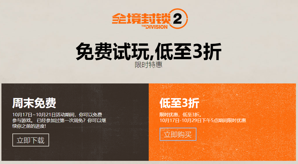 全境封锁2第二章dlc进不去、掉线解决办法