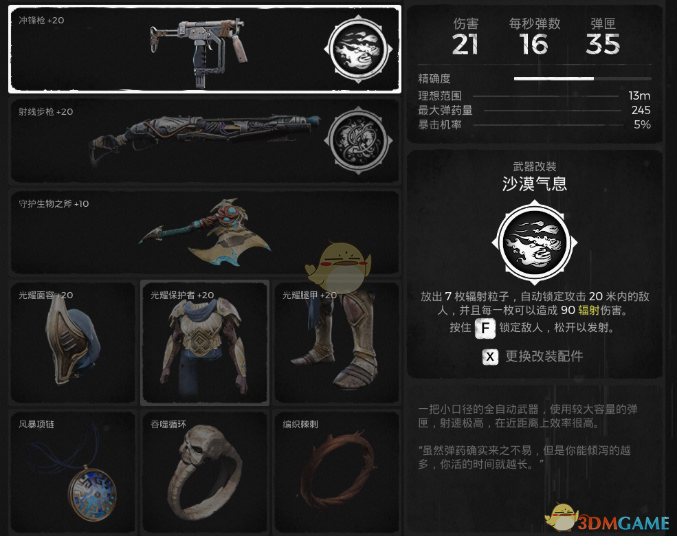 《遗迹：灰烬重生》光耀机枪流玩法套路分享