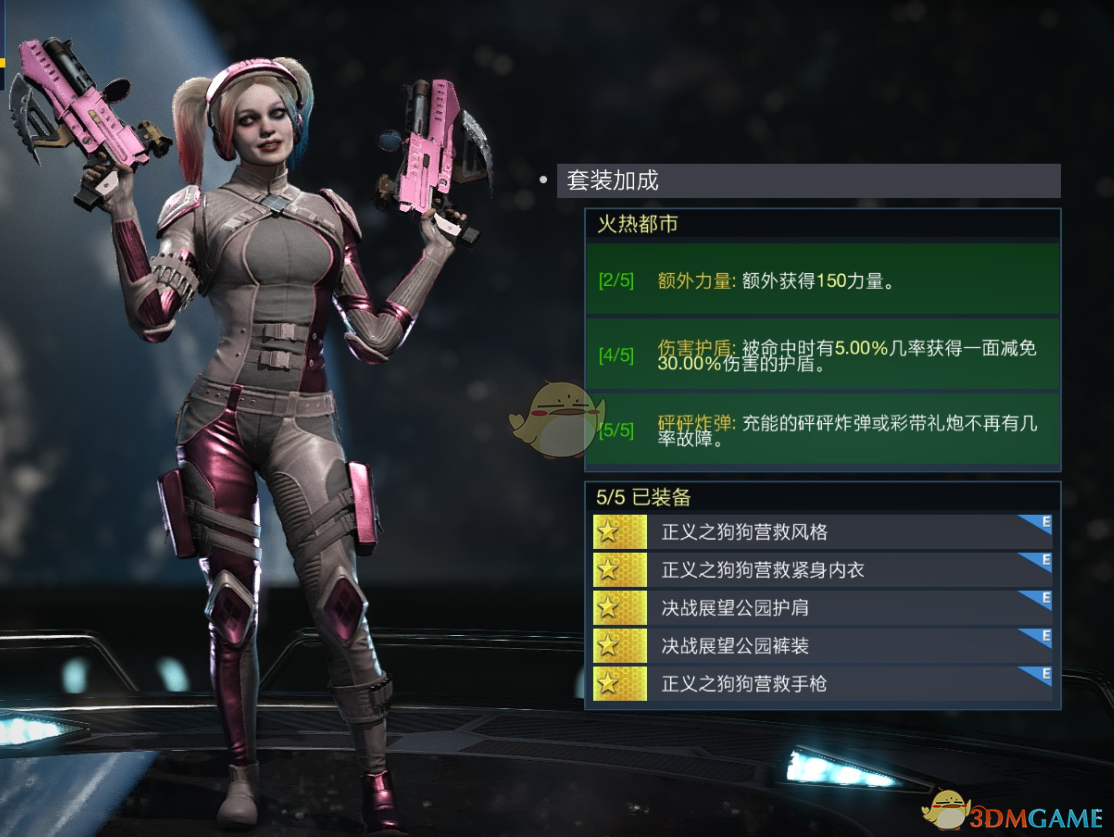 《不义联盟2》哈莉昆恩火热都市套装属性外观一览